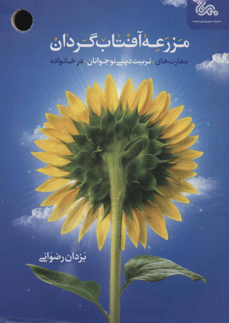 مزرعه آفتاب گردان