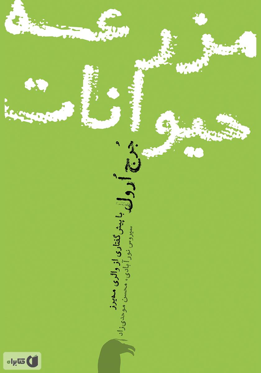 مزرعه حیوانات / زبان اصلی