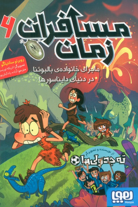 مسافران زمان 6