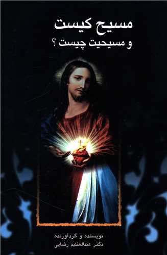 مسیح