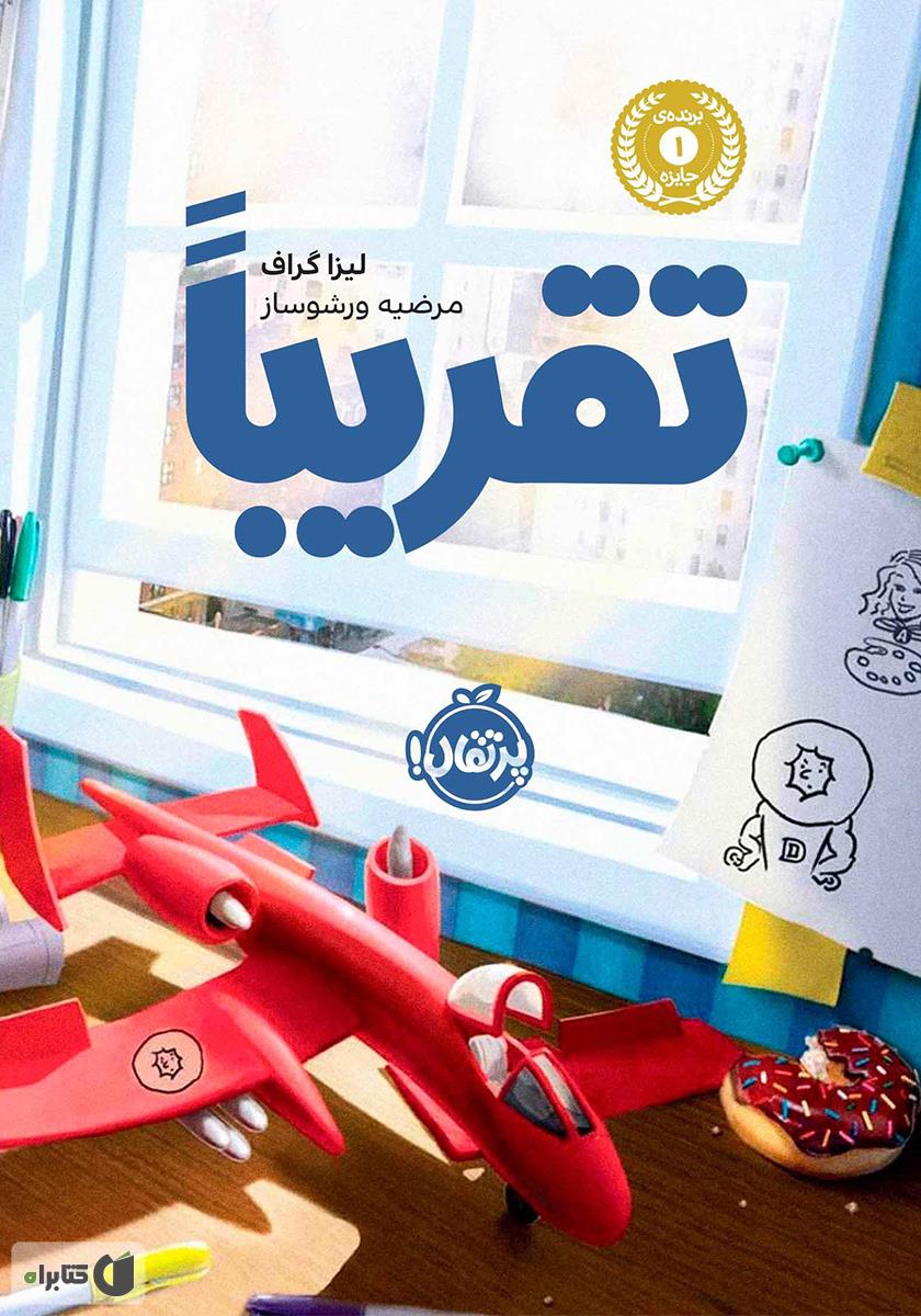 مطلقا تقریبا(پیدایش)