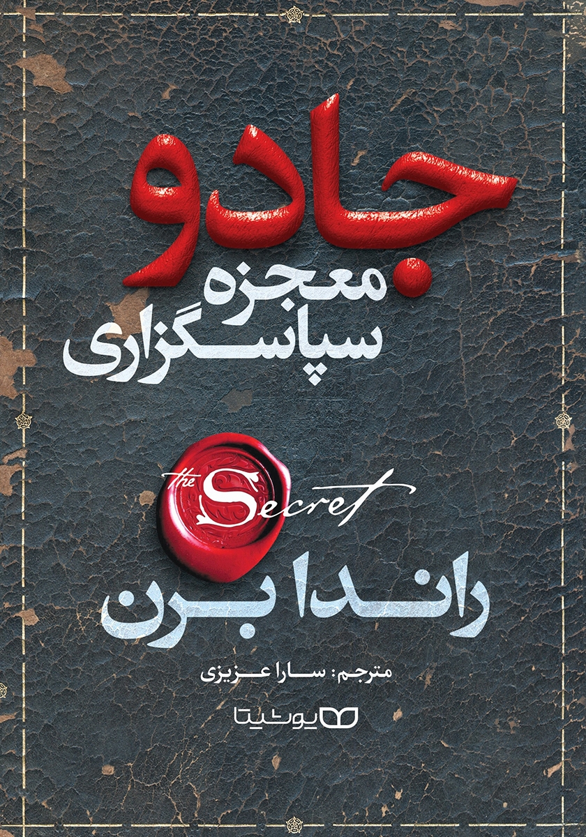 معجزه ی شکرگزاری /صدای معاصر