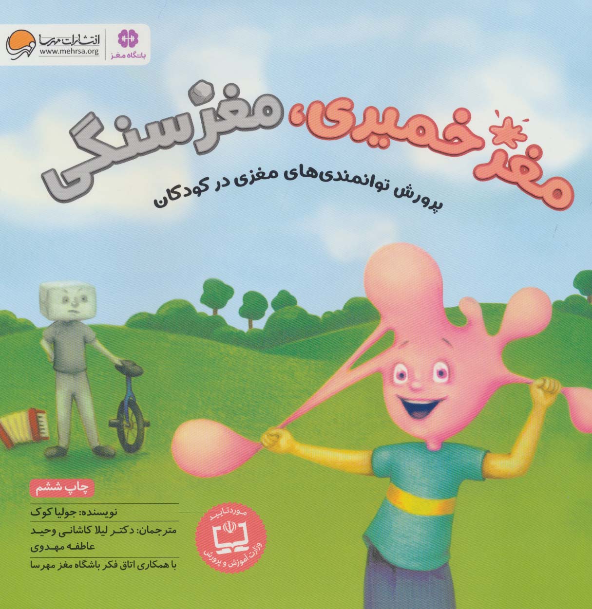 مغز خمیری ، مغز سنگی