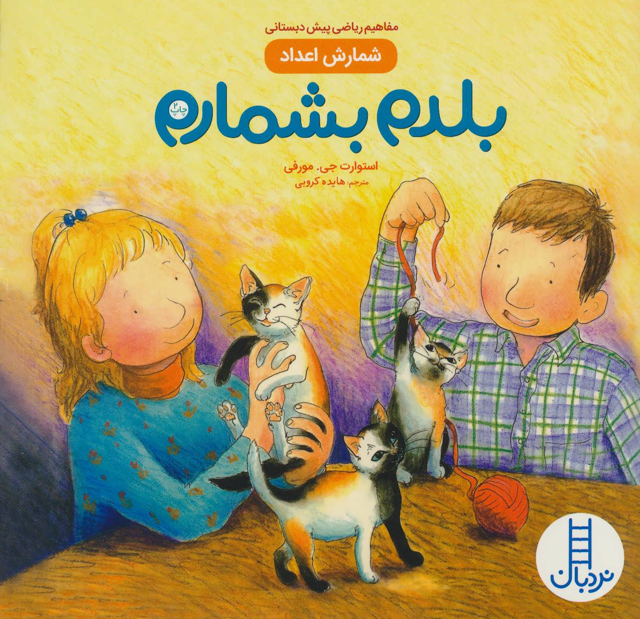 مفاهیم ریاضی / اعداد