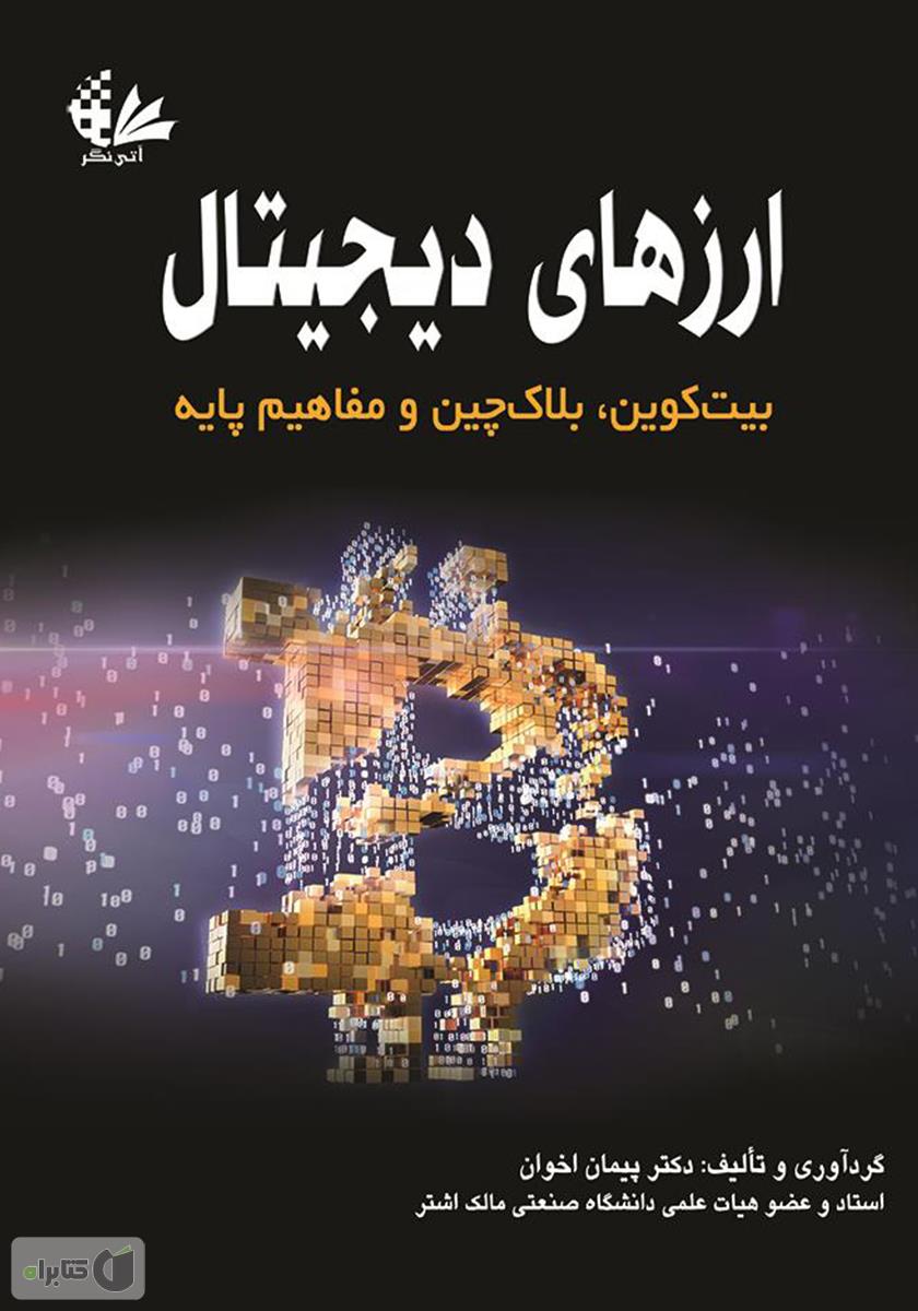 مفاهیم پایه 2/گاکن