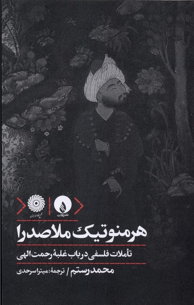 ملاصدرا