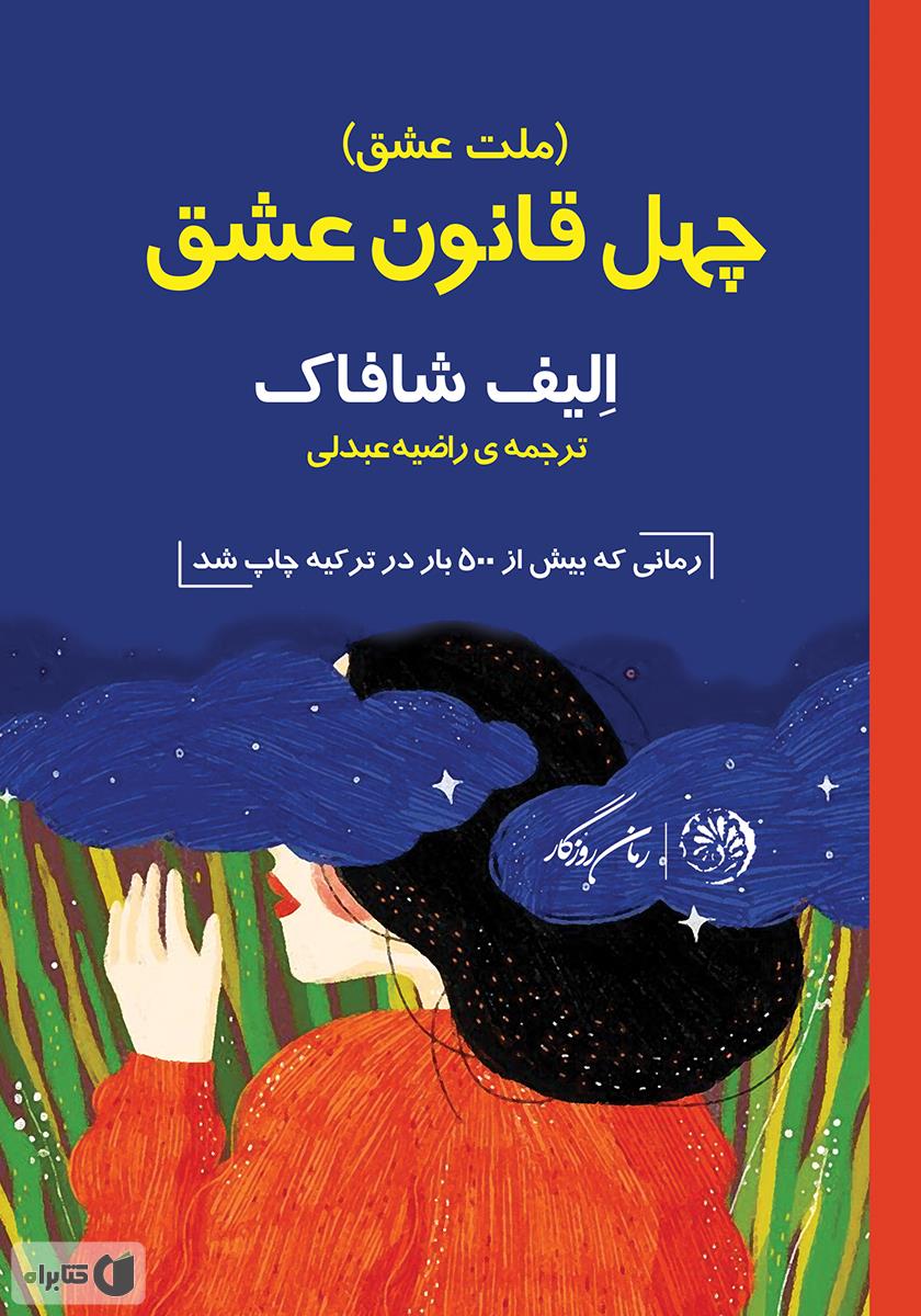 ملت عشق / زبان اصلی