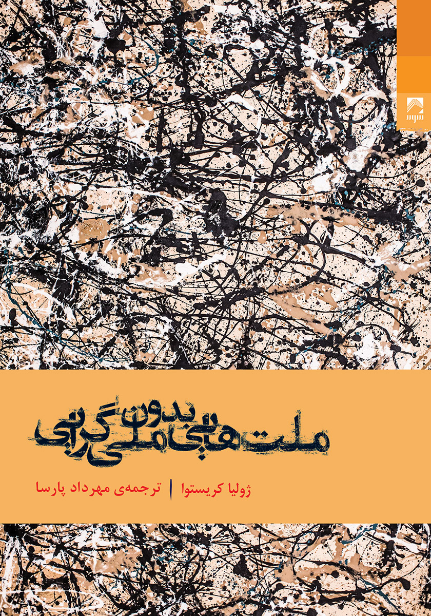 ملت ها وملی گرایی