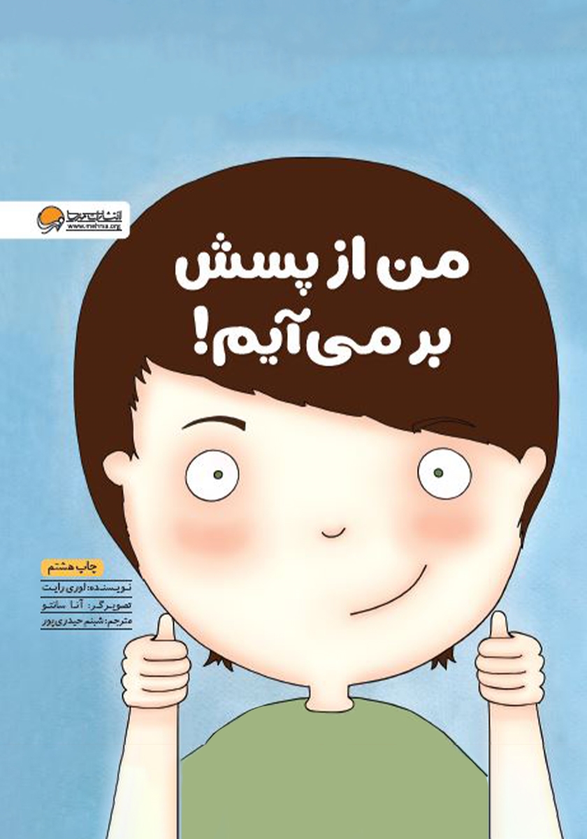 من از پسش برمی آیم