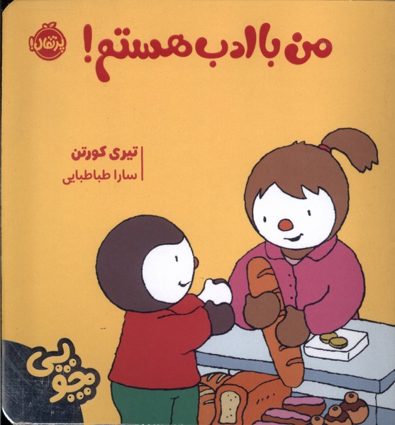 من با ادب هستم