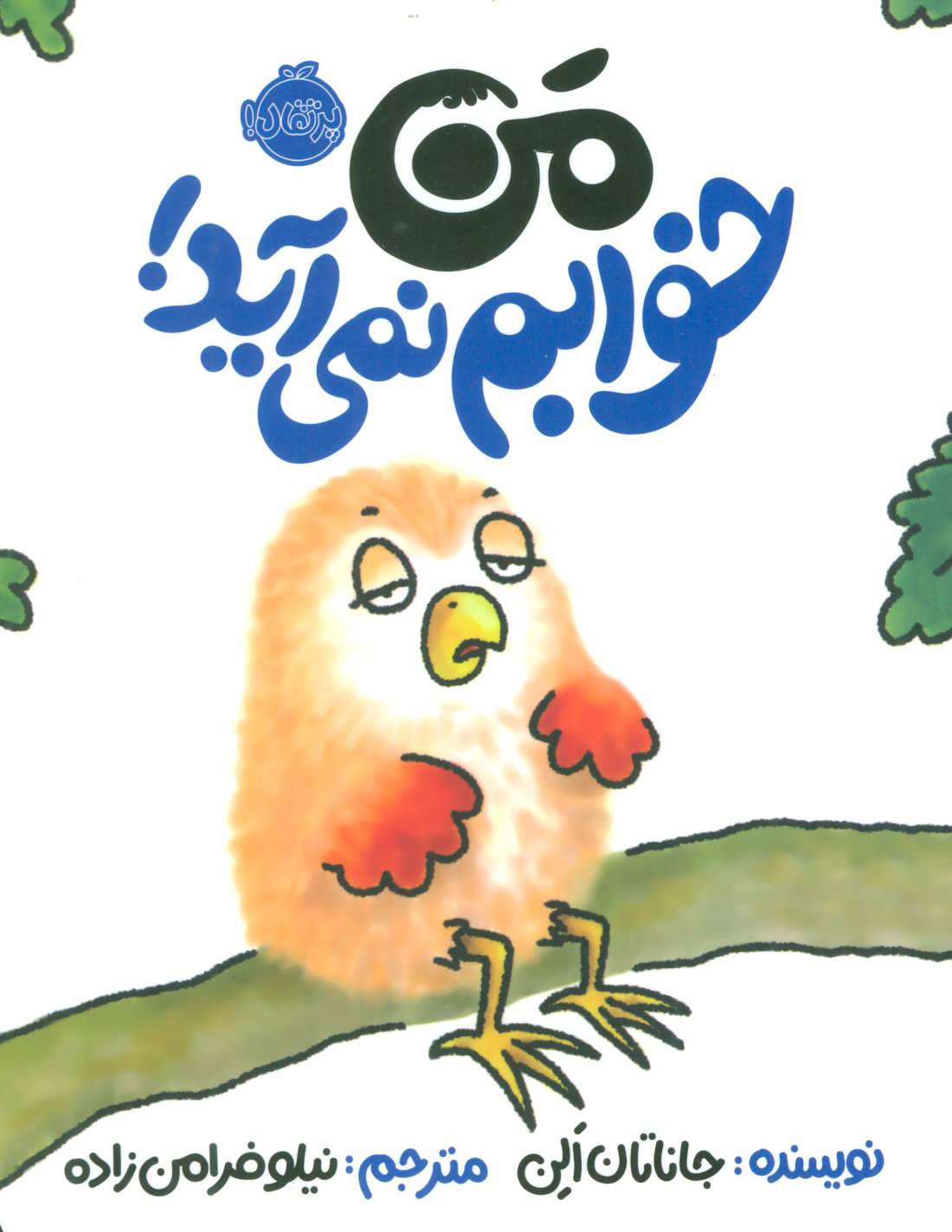 من خوابم نمی آید