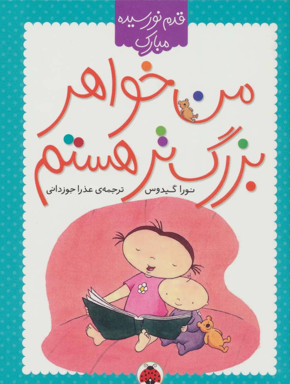 من خواهر بزرگتر هستم