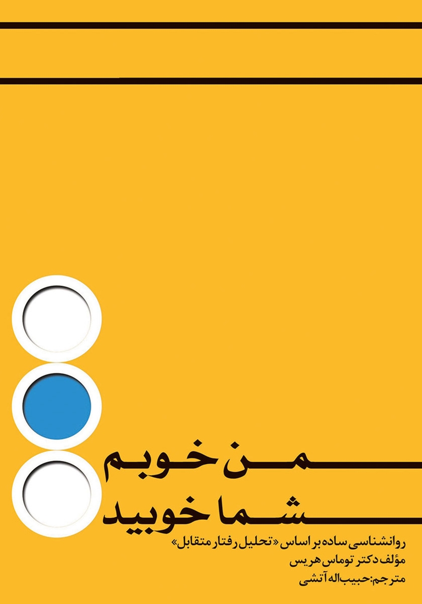 من خوبم تو خوبی/ناماک