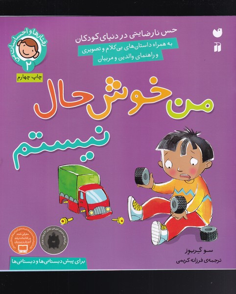 من خوشحال نیستم