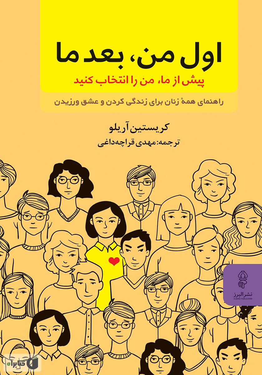 من دیگر ما 10/تربیت بچه های زلال /آیین فطرت