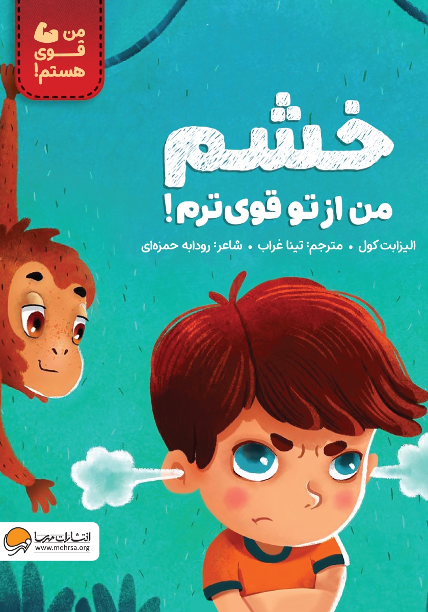 من قوی هستم / تاب آوری من را قوی تر می کند