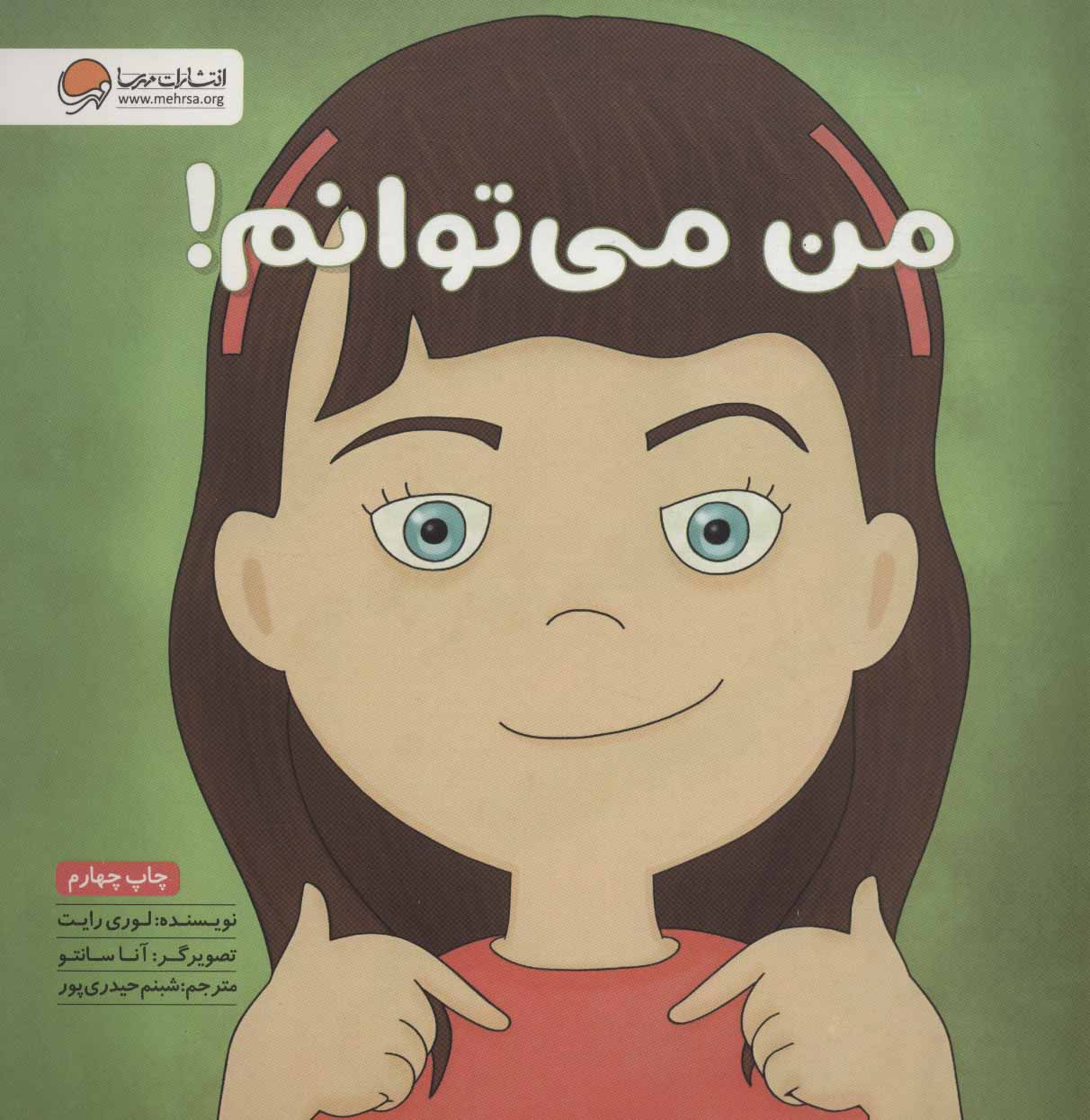 من می توانم