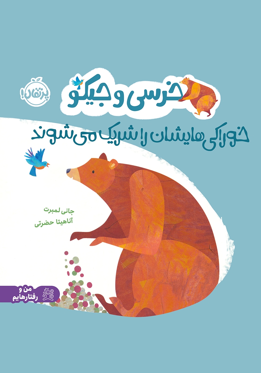 من و رفتارهایم /من تنبل نیستم