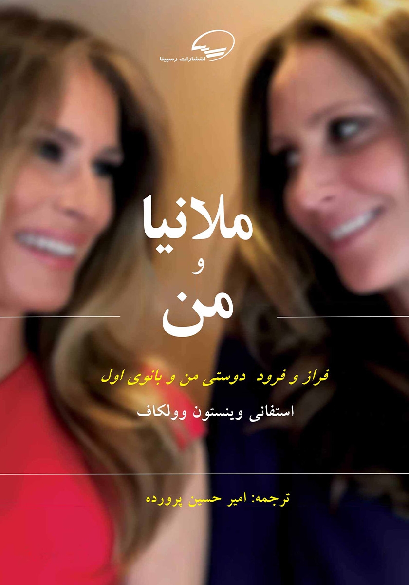 من و روز ها من و کارها 1 من و حمام