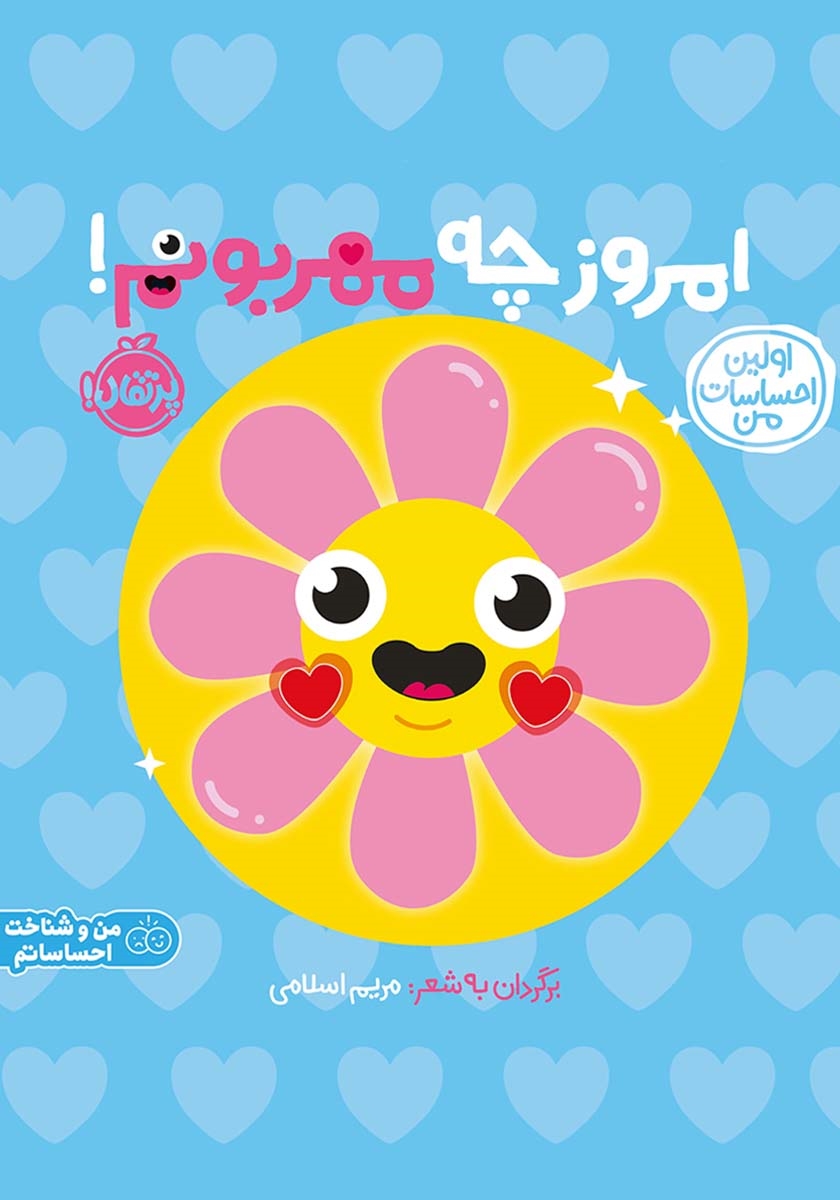 من و شناخت احساساتم / بدنم با من حرف می زند