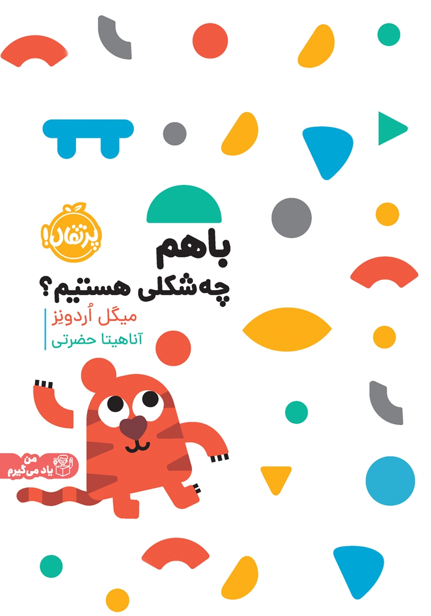 من یاد می گیرم / بگرد و بگو / دنیای زیر دریا