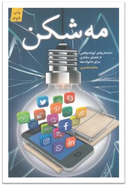 مه شکن