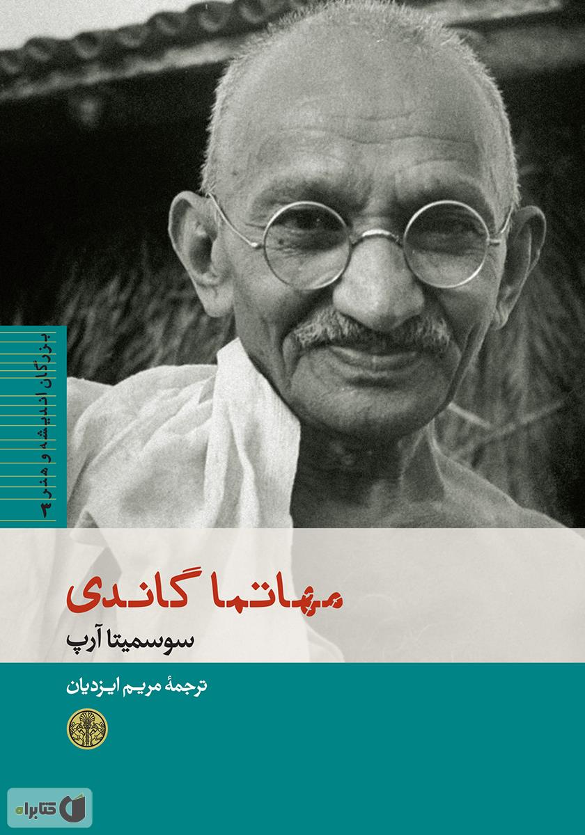 مهاتما گاندی