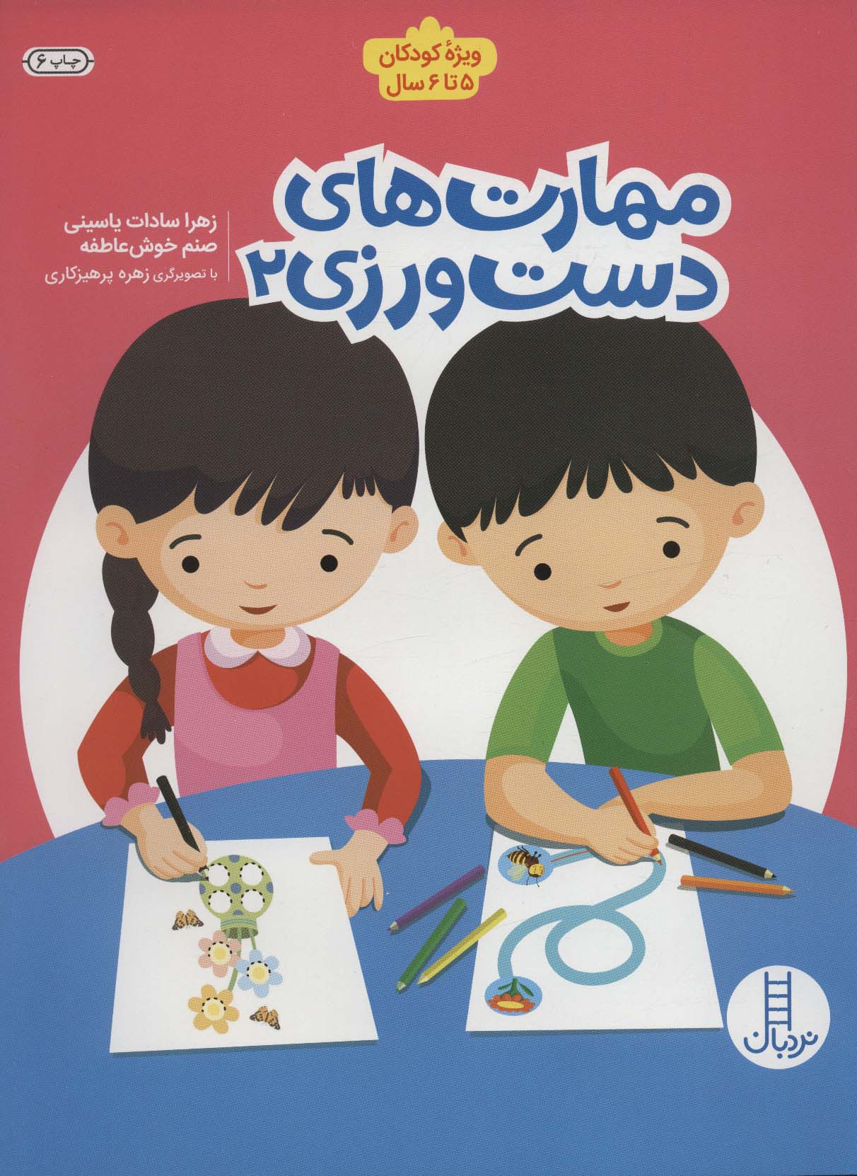مهارت های دست ورزی 2