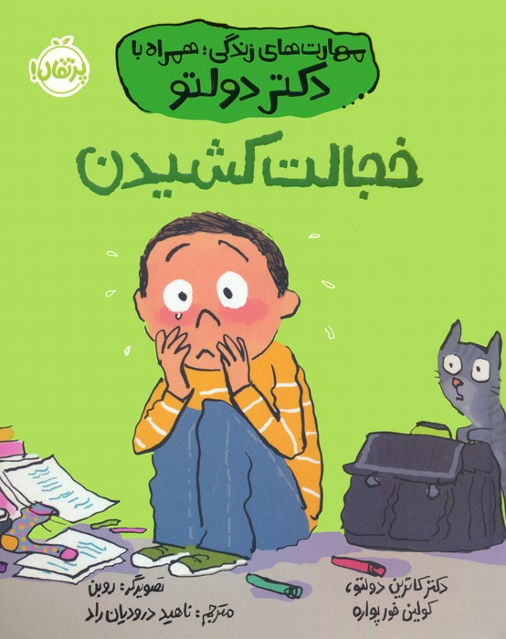 مهارت های زندگی همراه با دکتر دولتو