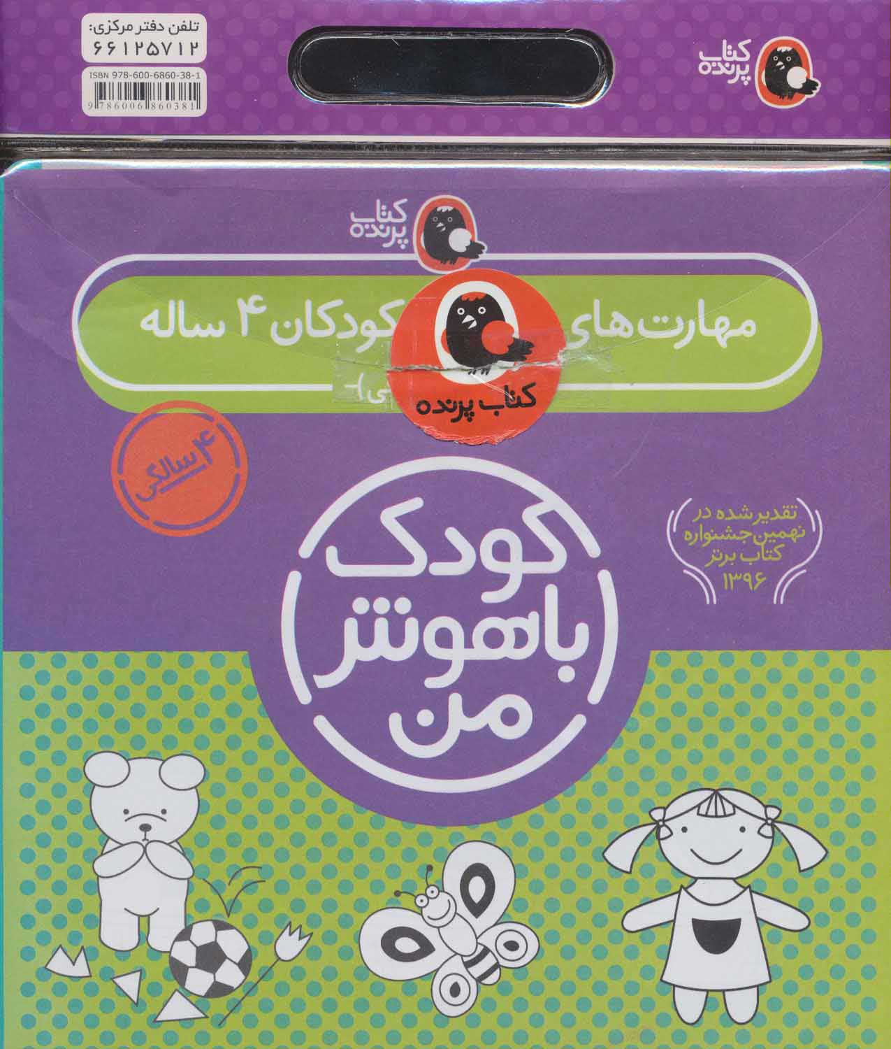 مهارت های یادگیری کودکان 4 ساله