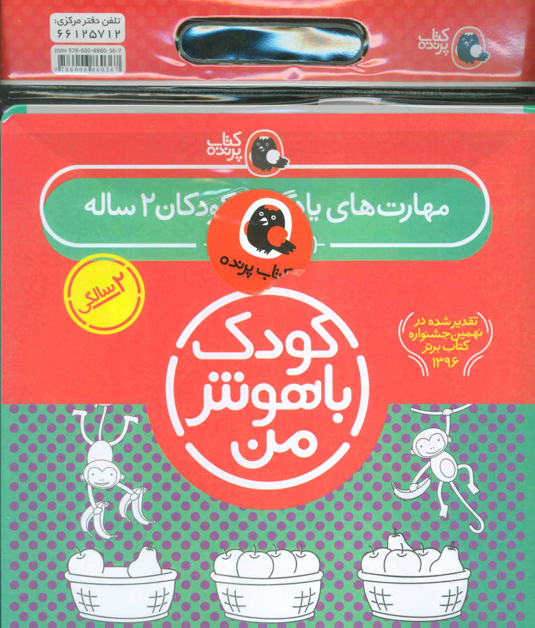 مهارت های یادگیری کودکان 2 ساله