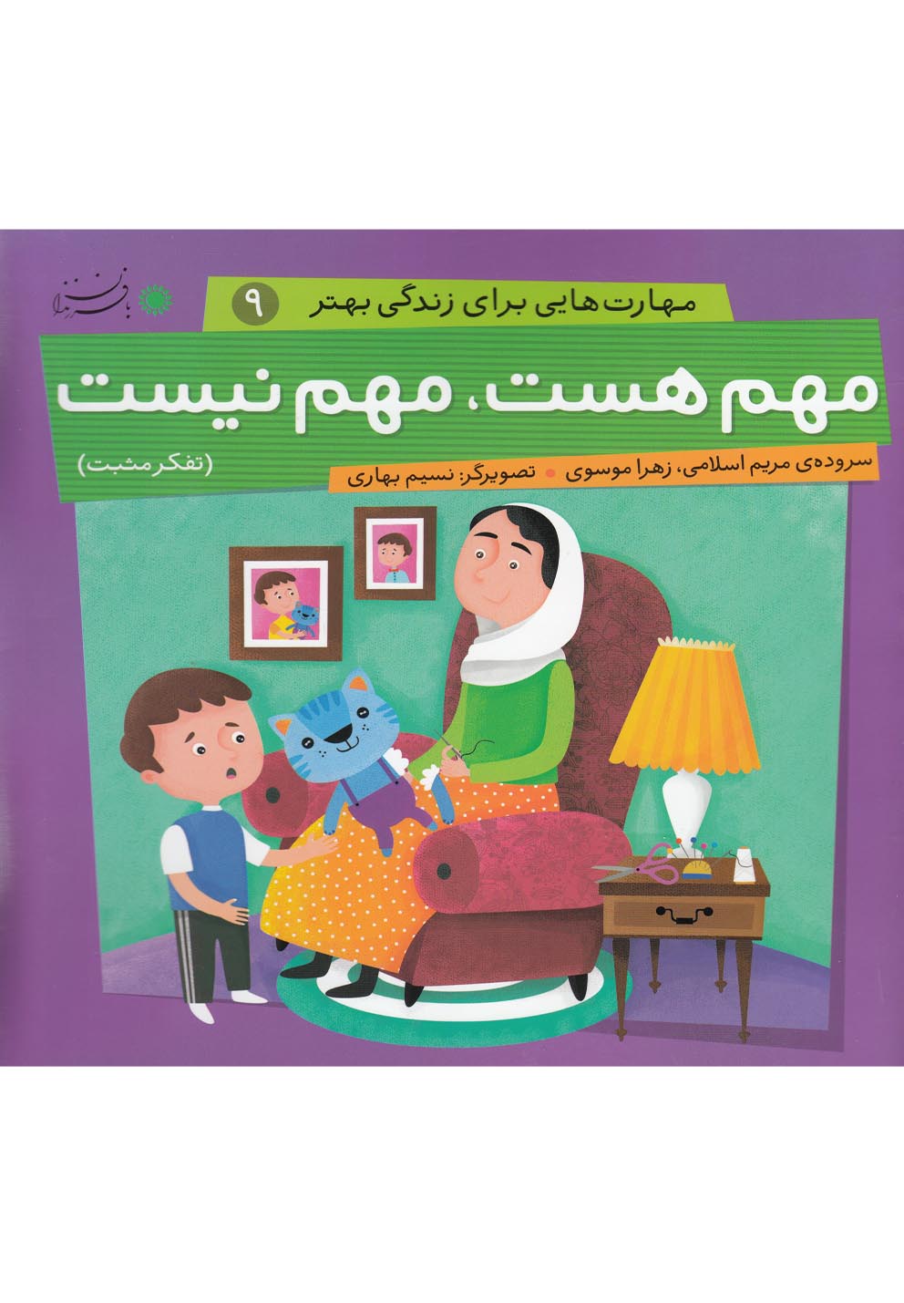 مهم هست مهم نیست