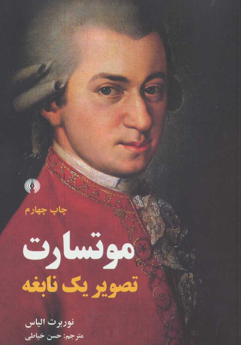 موتسارت / کی چی کجا