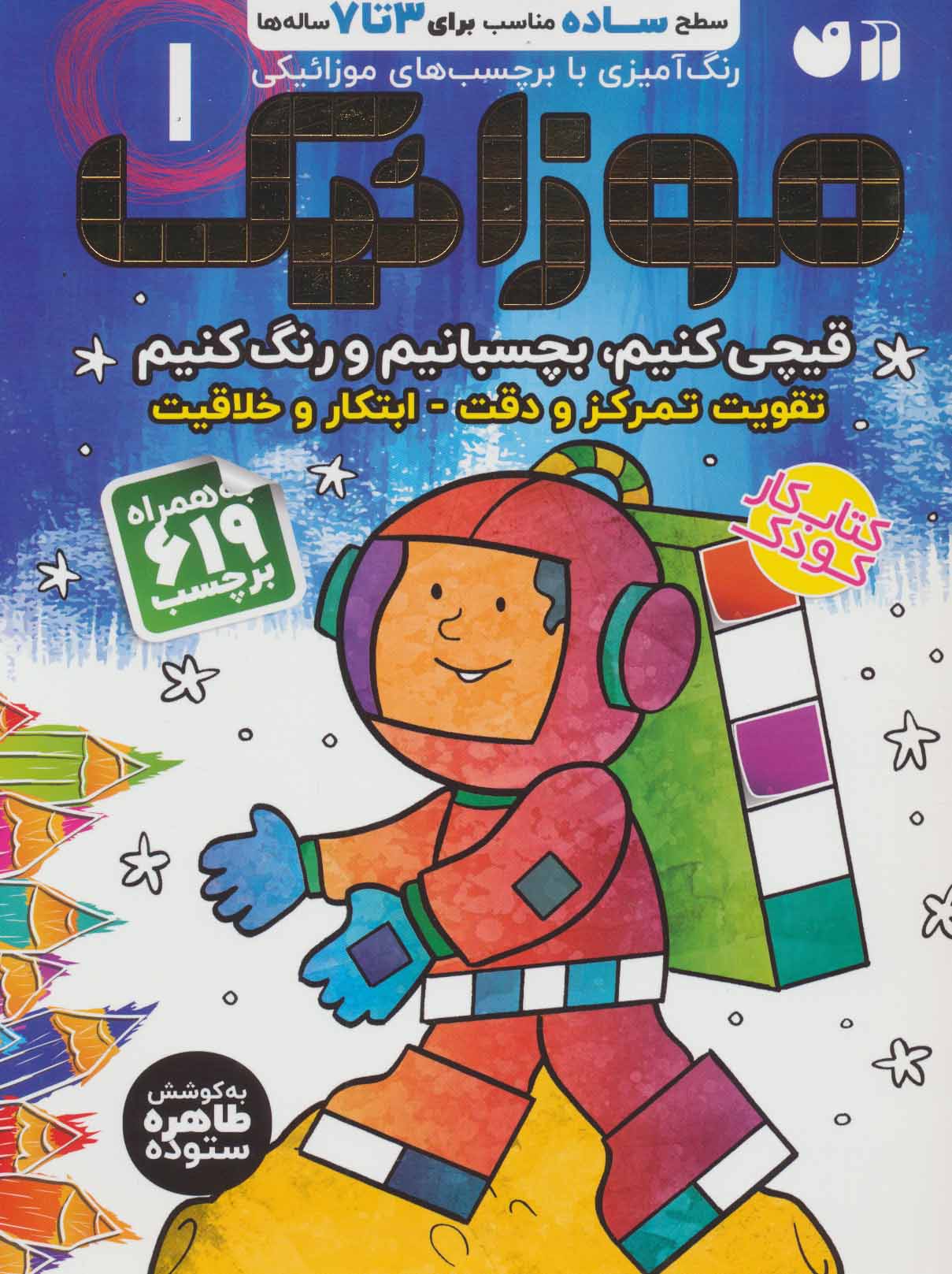 موزائیک 1