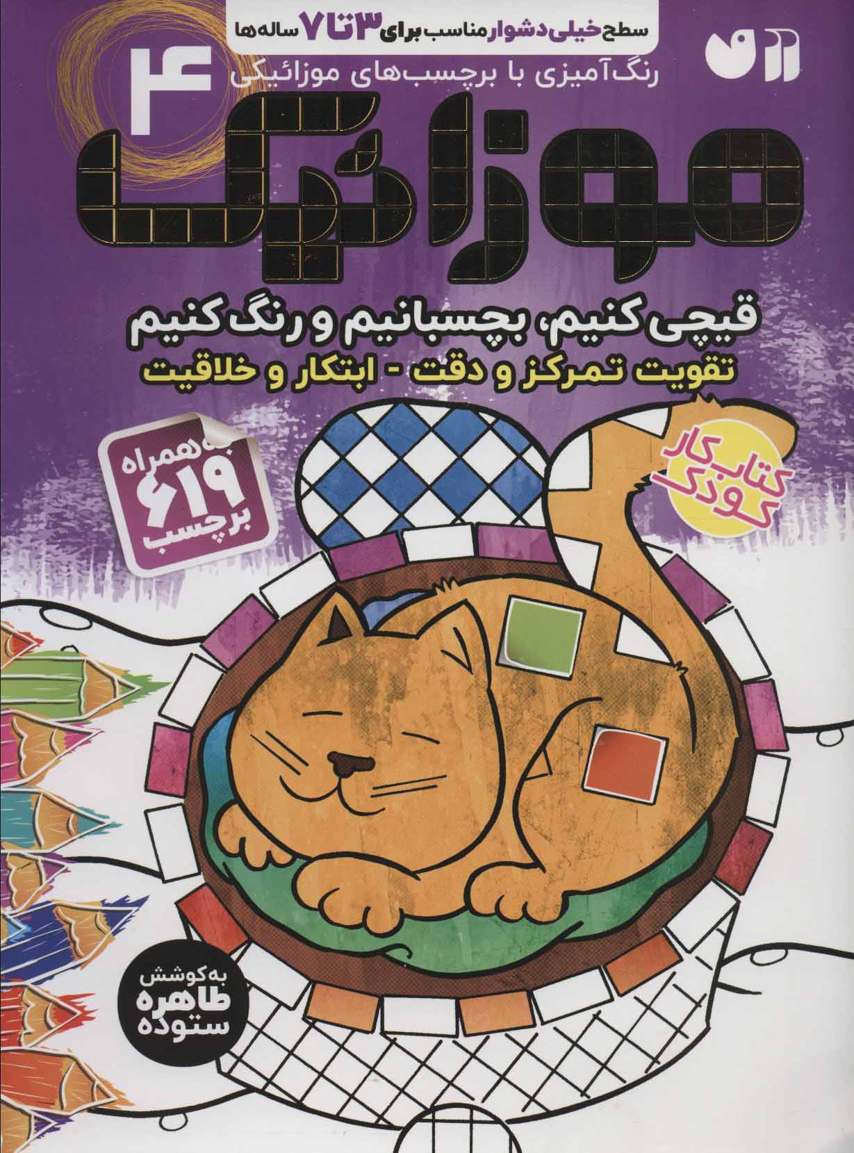 موزائیک 4