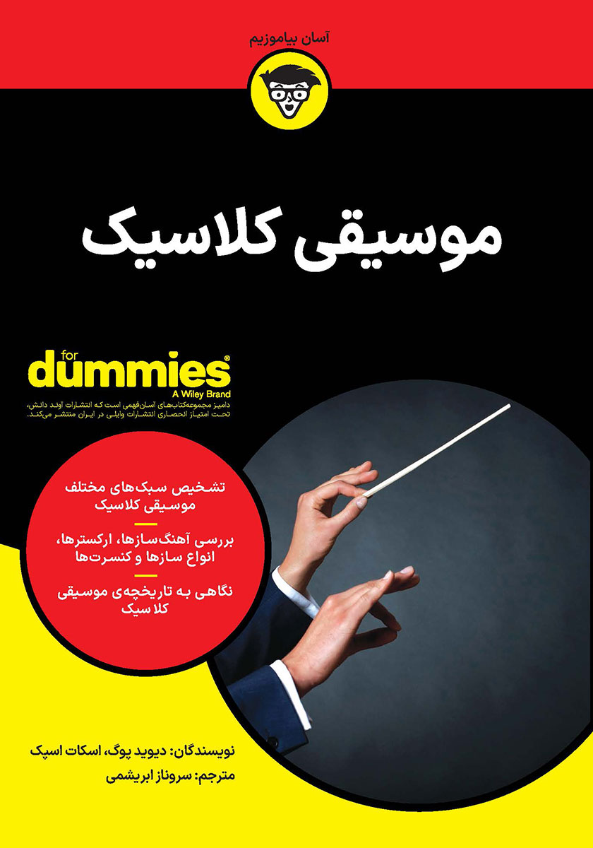 موسیقی کلاسیک