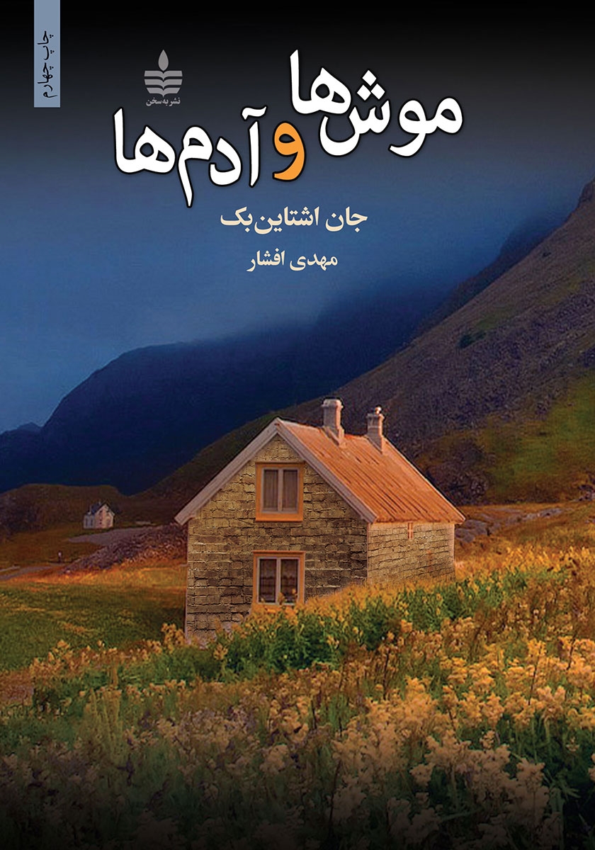 موش ها و آدم ها / زبان اصلی