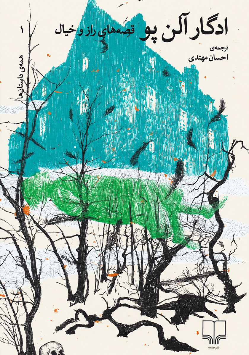 موهیتو / دو جلدی