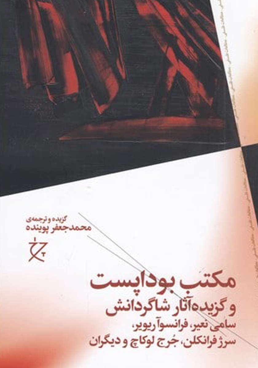 مکتب بوداپست