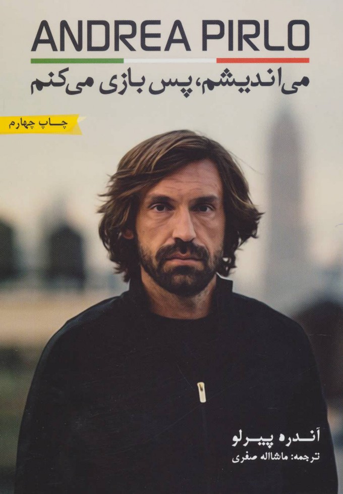 می اندیشم پس بازی می کنم