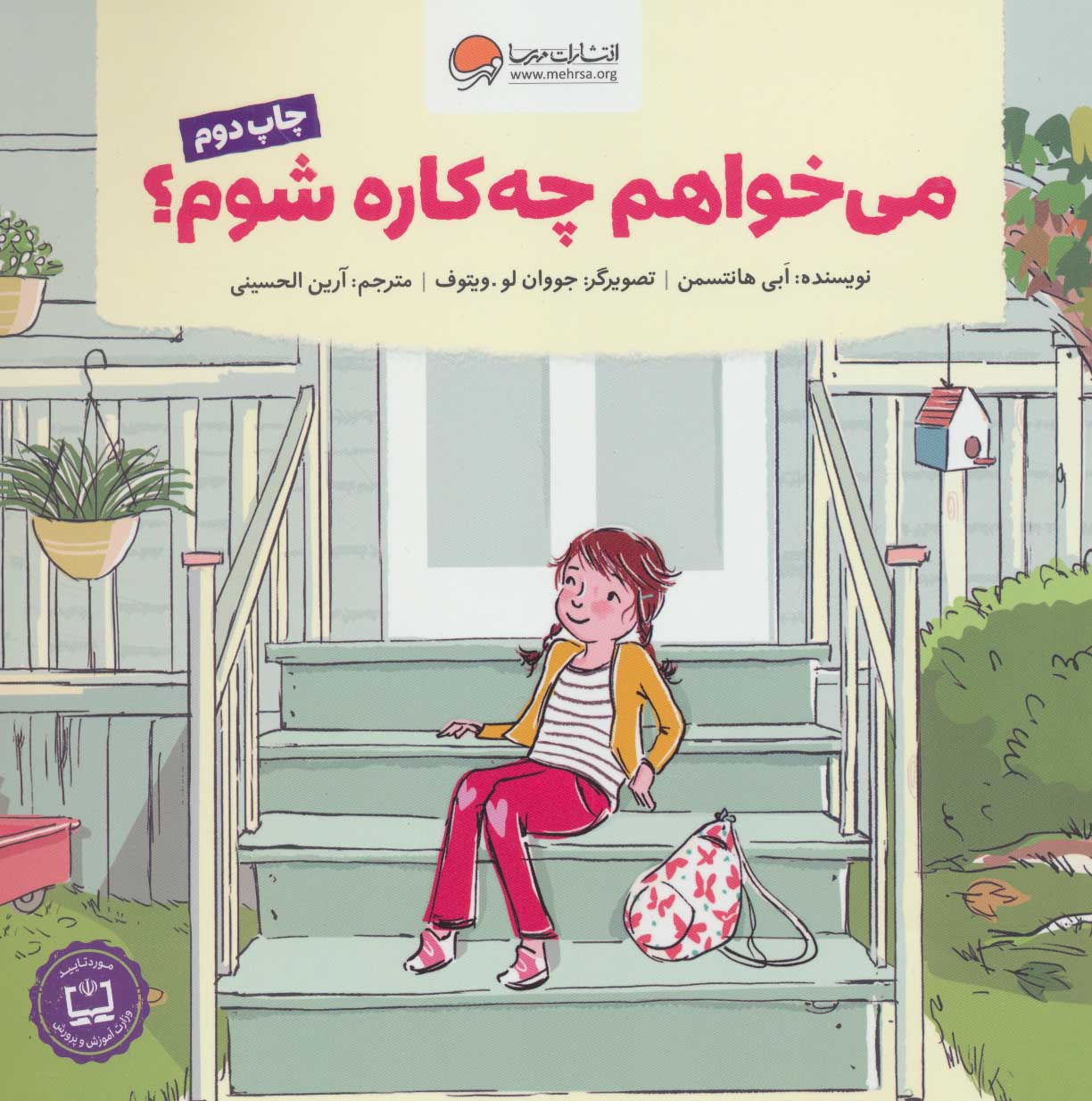 می خواهم چه کاره شوم ؟