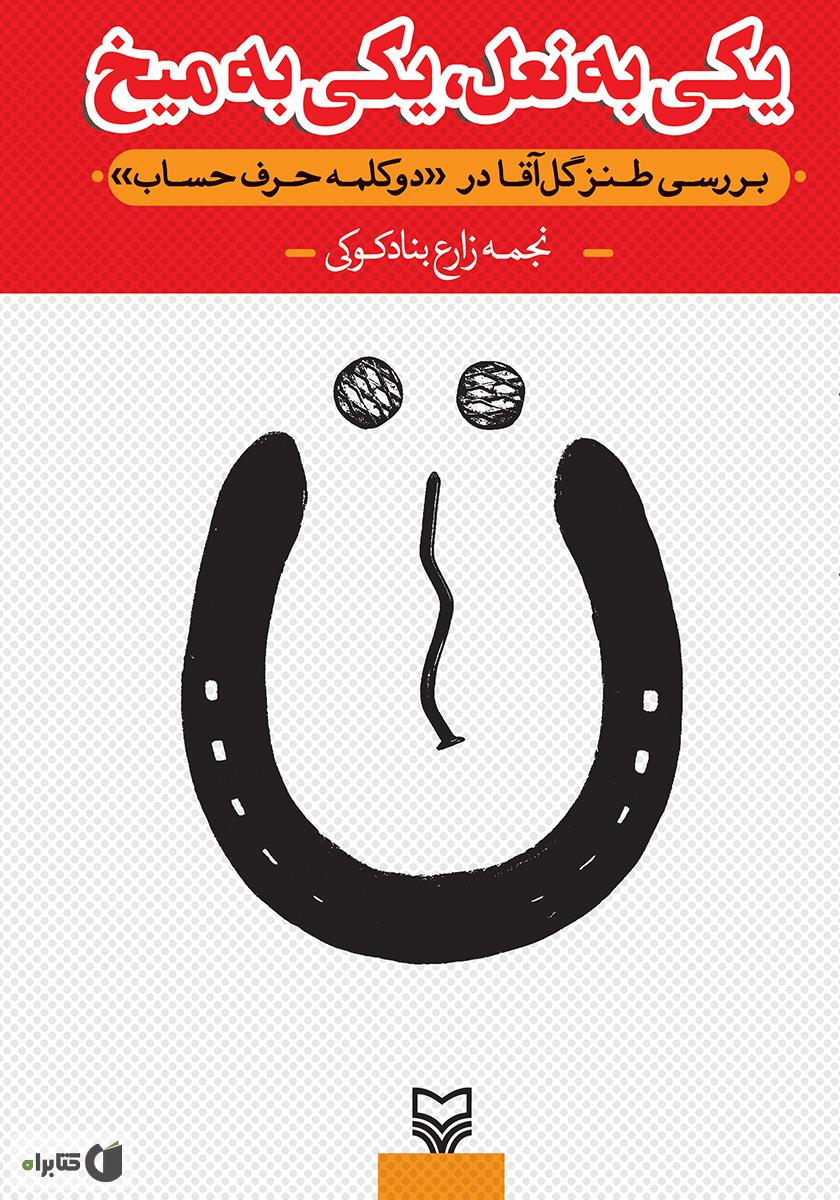 میخ ها
