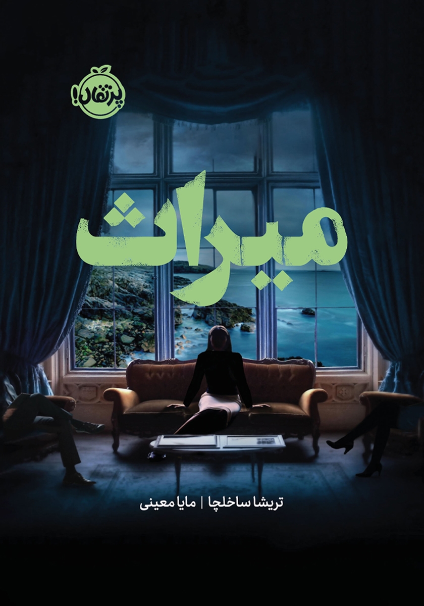 میراث