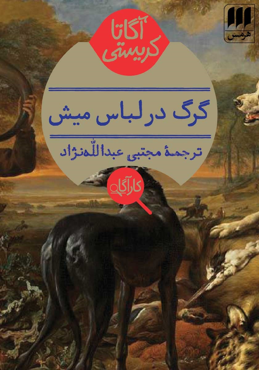 میش مش/زوخ/آلمان