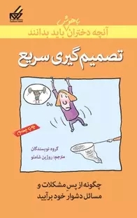 میله های هزار کاره / SMART STICK