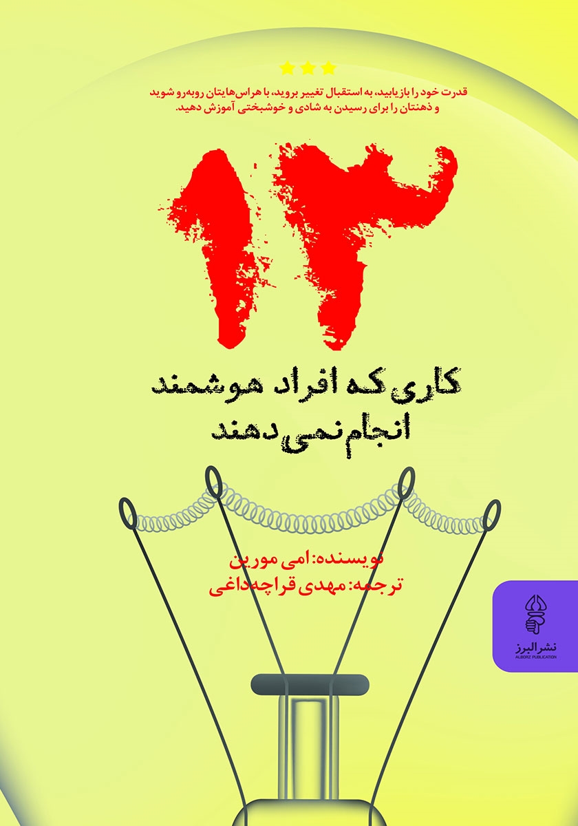 مینی بوک 13 کاری که افراد هوشمند انجام نمی دهند