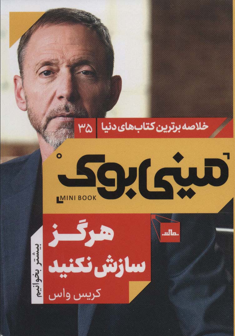 مینی بوک 35 / هرگز سازش نکنید