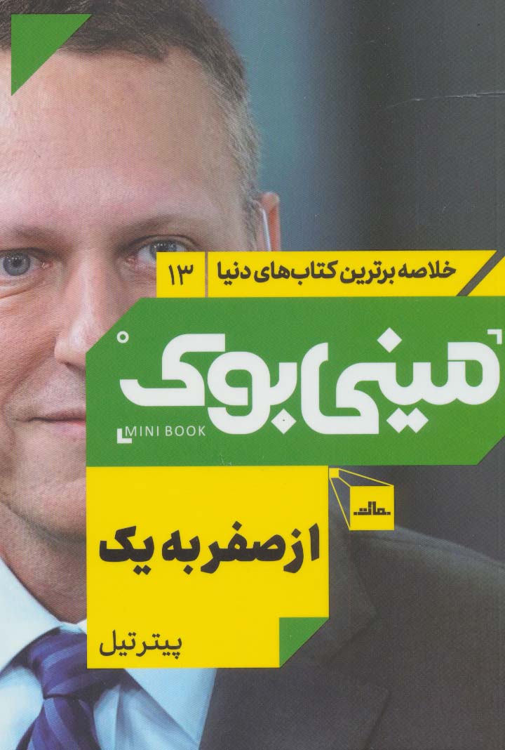 مینی بوک از صفر به یک