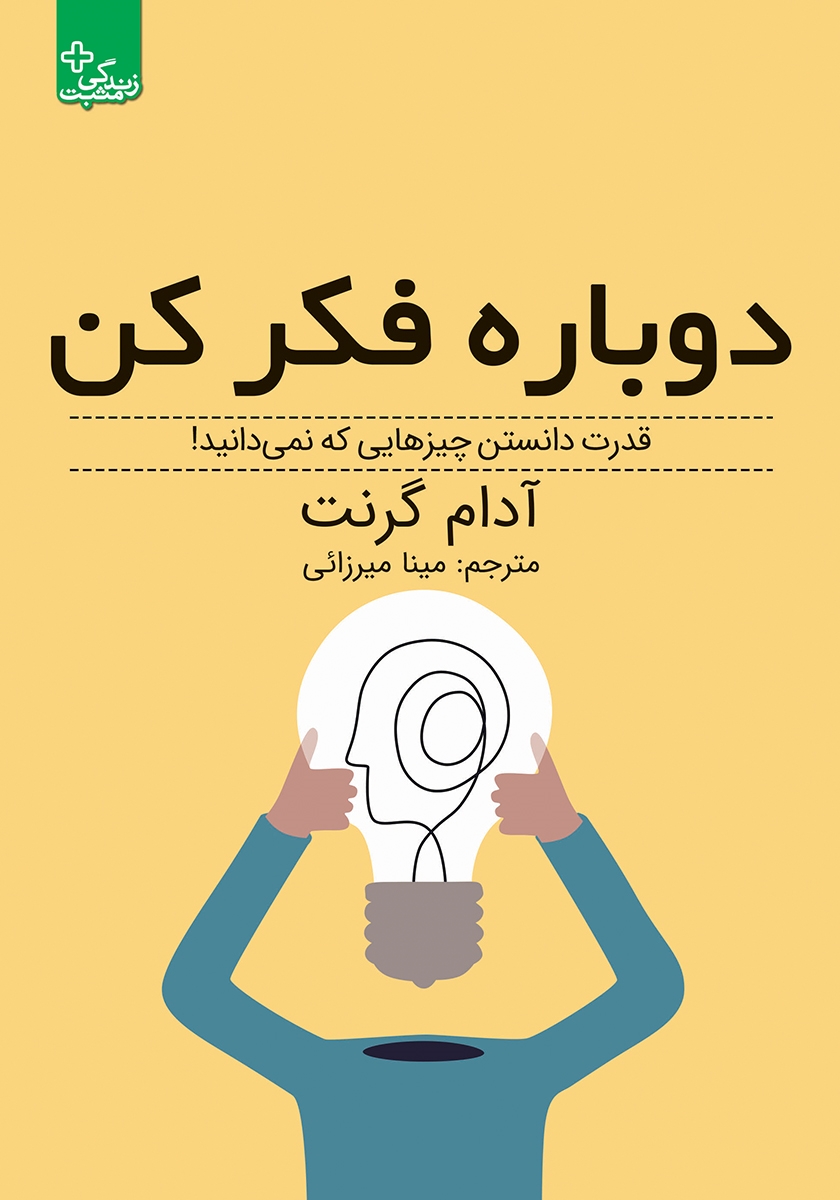 مینی بوک دوباره فکر کن