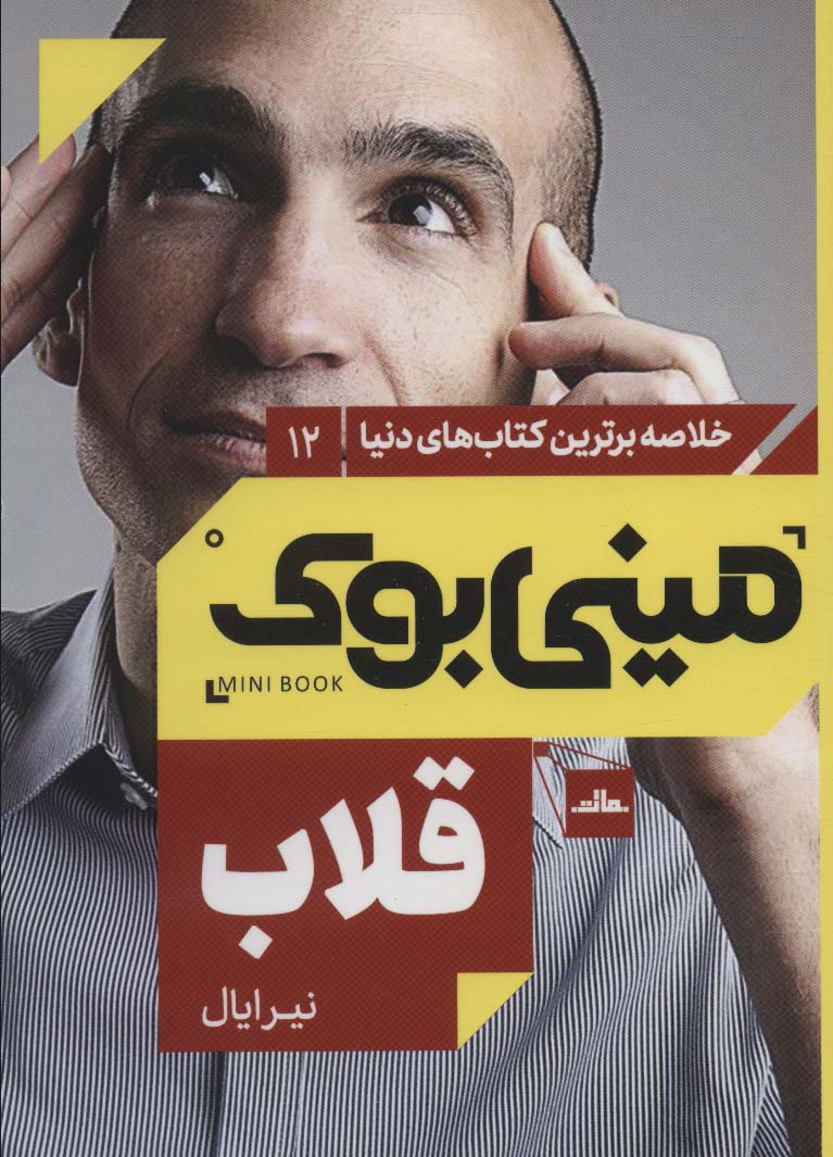 مینی بوک قلاب